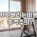 부산에서 대형 가구와 폐가전을 효율적으로 처리하는 방법