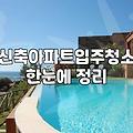 새집입주청소 비용과 결과물 차이를 결정짓는 실질적인 기준