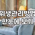공공 화장실 청소 관리의 실제와 유지의 어려움