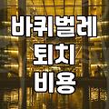 결국 사람을 불렀다, 새벽에 마주친 그 녀석 때문에