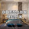 냉장고 전문 청소 업체를 부를 때 드는 비용과 작업 과정