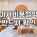 5월 손 없는 날, 무턱대고 이사 준비하다 겪은 시행착오