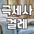 SPC마루 시공 후 입주청소 시 주의해야 할 점