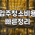 이사 날짜 잡을 때 꼭 확인해야 할 현실적인 비용 체계