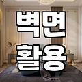 좁은 욕실 수납, 이렇게 하면 넓어 보여요