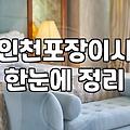 막상 이사 날짜가 잡히니 버려야 할 게 산더미였다