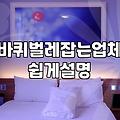 방역업체 비용과 서비스 범위를 결정하는 핵심 요소