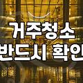 결국 전문가를 부르기로 마음먹은 날의 기록