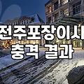 전주 포장이사, 직접 포장하면 비용 절감될까? 업체 선택 팁