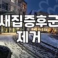 우리 집 새 출발, 입주청소비용 얼마나 들까?