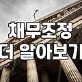 법원 등기 우편을 처음 받았던 날의 어색한 공기