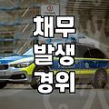 개인회생 신청 시 교통사고 발생 상황 진술서, 무엇을 써야 할까?
