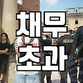 개인파산, 피할 수 없다면 똑똑하게 준비하기