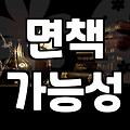 개인파산변호사 선임하기 전 반드시 알아야 할 현실적인 기준