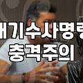 검찰 불기소 처분에 대응하는 항고와 재기수사 절차 이해하기
