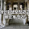 개인회생, 남들 말만 듣고 시작하면 겪게 되는 현실적인 고민들