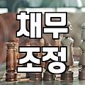 무직자 개인회생 정말 가능할까 필요한 조건과 현실적인 절차