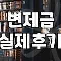 신용회복 제도와 개인회생 사이에서 실질적인 선택 기준 확인하기