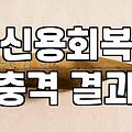 개인파산, 정말 최후의 수단일까? 직접 겪어본 현실적인 이야기