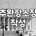 나도 모르는 사이 패소했다는 통지를 받았을 때