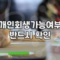 게임 과금으로 시작된 돌려막기가 멈추지 않을 때