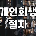 서류 뭉치를 들고 법원을 왔다 갔다 하던 시간들
