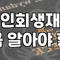 개인회생변제금조회 방법과 미납 방지를 위한 필수 체크리스트
