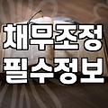 신용카드값 연체, 개인회생으로 해결 가능할까요