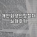 서류 뭉치를 들고 법원 앞을 서성이던 날들