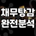 대구파산신청 준비 전 현실적으로 따져봐야 할 조건과 절차