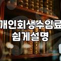 대한법률구조공단개인회생 무료 지원 조건과 이용 방법