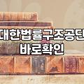 한국무료법률상담 활용 방법과 실무적 주의사항