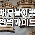 빚 때문에 통장이 압류될까 걱정되시나요? 압류 절차와 개인회생, 개인파산 선택지에 대한 솔직한 이야기