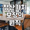개인회생 준비할 때 꼭 알아야 할 청산가치 계산법