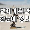 까다로운 회생절차 기각 없이 한 번에 통과하는 실무 가이드