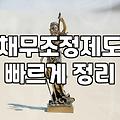 연체전개인회생 신청이 가능한 조건과 실질적 효력 분석