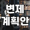 개인회생 법률상담, 이것만은 꼭 확인하세요