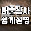 금융 정책 변화가 대출과 개인회생에 미치는 현실적인 영향