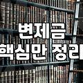 빚을 해결하는 개인회생 절차와 실질적인 금융문제 대응 전략