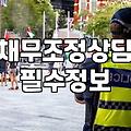 채무조정상담, 솔직히 어디서부터 시작해야 할지 모를 때