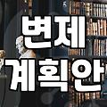 회생절차, 벼랑 끝에서 다시 시작하는 법