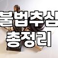 독촉 전화에 시달릴 때 채무자대리인제도 활용하면 벌어지는 변화