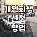법원 서류 뭉치를 안고 돌아오던 길에 들었던 생각들