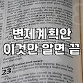 개인회생대구 신청 전 반드시 따져봐야 할 실무적 기준