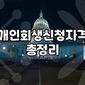 서류 뭉치를 들고 법원을 왔다 갔다 하던 그날들의 기억