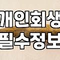수임료 고민하다가 결국 상담만 몇 군데 다녀왔다
