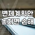 회생절차, 막막함 대신 희망을 찾는 과정