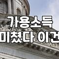 다중채무자로서 빚을 갚아나가는 현실적인 전략과 절차