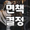 개인파산변호사비용 결정하는 요소와 합리적인 선택 기준