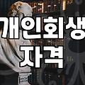 법원 서류 뭉치를 들고 나오던 날의 기분